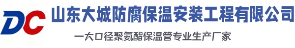 磐石大城防腐保温安装工程有限公司